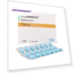 Ксеникал капсулы 120 мг 21 шт.