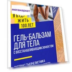 Гель-бальзам для тела ЯБудуЖить100Лет с восстанавливающим эффектом 75 мл