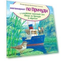Книга Вниз по Причуди (с иллюстрациями Владимира Стахеева)