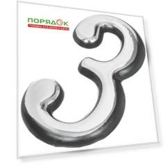 Цифра на дверь 3, Аллюр, пластик, хром, 6972