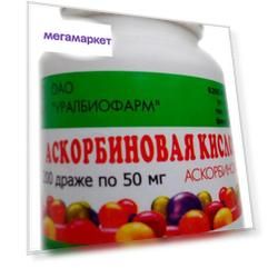 Аскорбиновая кислота драже 50 мг 200 шт. Уралбиофарм