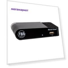 DVB-T2 приставка World Vision T65 Black