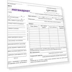 Маршрутный лист (упаковка 100шт): (Формат А4 без оборота, альбомный спуск, бумага писчая)