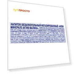 Вода Aqua Minerale 0,6л малина негаз пл/б