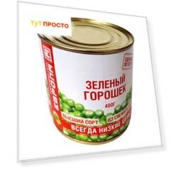 Горошек зеленый Европа 400г