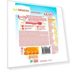 Каша Малютка 220г молочная рисовая с 4 месяцев