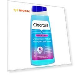Лосьон Clearasil 150мл очищающий ультра