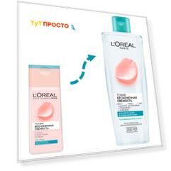 L'Oreal Paris Очищающий тоник для лица "Бесконечная Свежесть" для нормальной и смешанной кожи, 200 м
