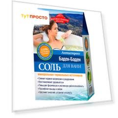 Соль для ванн 500г баден-баден антистресс
