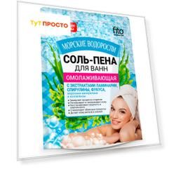 Соль-пена для ванн FITO КОСМЕТИК 200г морские водоросли омолаживающая