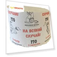 Туалетная бумага На всякий случай! 170