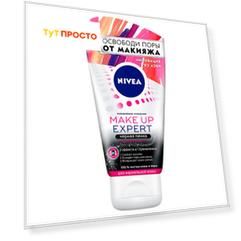 Пенка для умывания Nivea мейк ап эксперт 100мл 3в1 черная