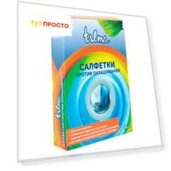 Салфетки против окрашивания 16шт Tilma