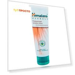 Маска для лица  Himalaya 75мл гряZewaя очищающая