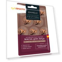 Маска для лица Ninelle Festival антивозрастная с секретом улитки и эластином