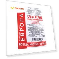 Сахар-песок Европа 1,7кг