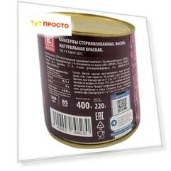 Фасоль Европа красная натуральная 400г