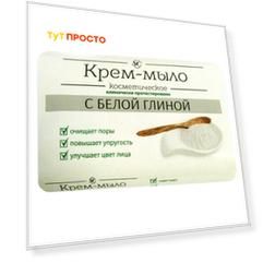 Крем-мыло 90 г с белой глиной нк