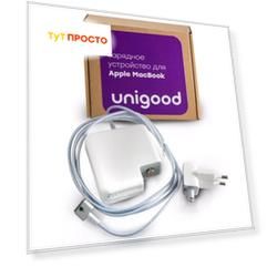 Зарядное устройство для macbook Unigood air про 2 60в