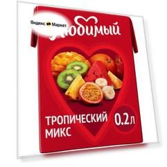 Нектар Любимый Тропический, 0,2 л