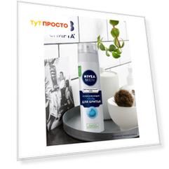 Гель для бритья Nivea 200мл для чувствительной кожи