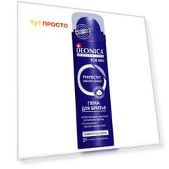 Пена для бритья Deonica 240мл комфортное бритье