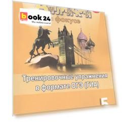 Ваулина. Английский язык. Тренировочные упражнения в формате ОГЭ. 5 класс