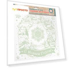 Наклейка на окно магик тайм снежный венок 30x29см 80038