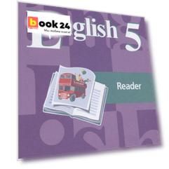 Кузовлев. Английский язык. Книга для чтения. 5 класс