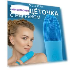 Массажная очищающая щётка для умывания лица с вибромассажем и нагревом OLZORI F-Clean Blue