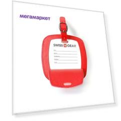Бирка для багажа Swissgear WJ3190red красная