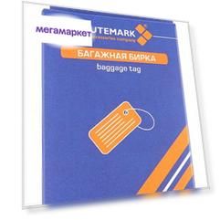 Бирка для багажа  Routemark ББАЛ