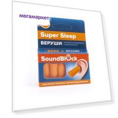 Беруши Soundblock Super Sleep 2622-001