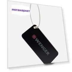 Бирка для багажа WENGER 604543 черная