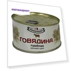 Говядина Первая Ферма тушеная ключ 325 г