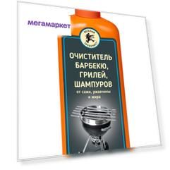 Очиститель Веселый трубочист барбекю, грилей и шампуров 250 мл 2 штуки