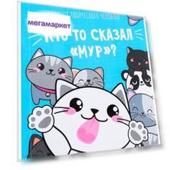 Творческий блокнот ArtFox Кто-то сказал Мур ?
