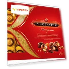 Конфеты Коркунов ассорти 256г темный и молочный шоколад Одинцовская КФ