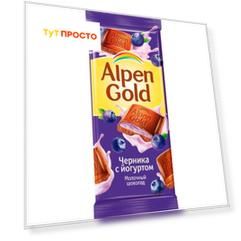Шоколад Alpen Gold 85г черника с йогуртом крафт