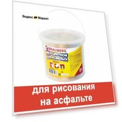 Цветной мел для асфальта, 20 шт