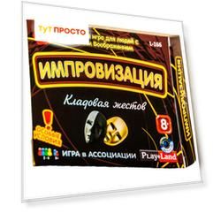 Игра карточная плэйленд импровизация кладовая жестов