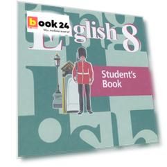 Кузовлев. Английский язык. 8 класс. Учебник.