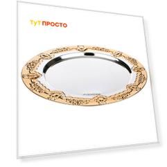 Поднос сервировочный 32см Agness 920016