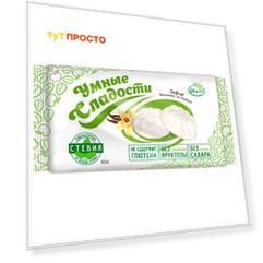 Зефир Умные сладости 50г ванильный со стевией б/с