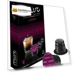 Капсулы кофе Must Lungo совместимые с Nespresso 10шт