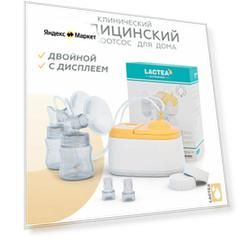 Электрический молокоотсос LACTEA Smart Plus двойной, белый/бежевый