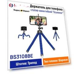 Мини-штатив Belsis Осьминог Red BS3108R