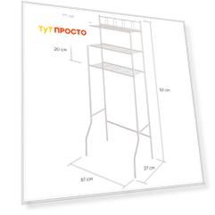 Полка для ванны Unigood 61*37*151см om2011