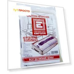 Система хранения Европа 1 отд 80*45*15см неткан материал