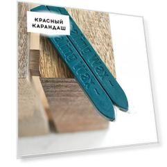 Сургуч PAPERIE Dark Green